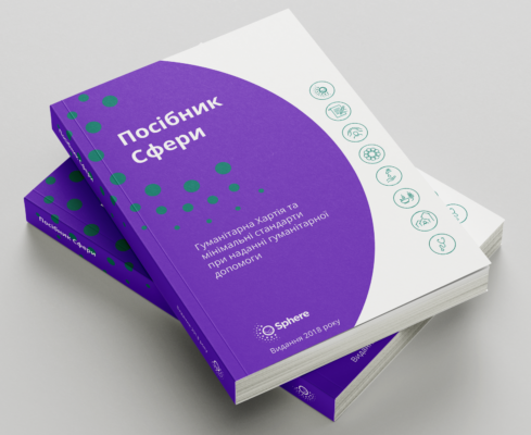 Maqueta del Manual de Esfera en ucraniano